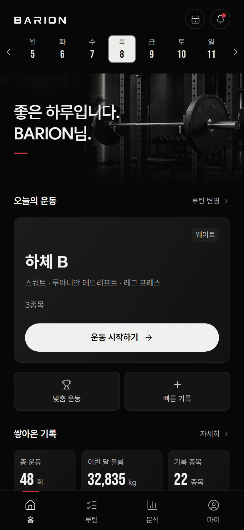 BARION 홈