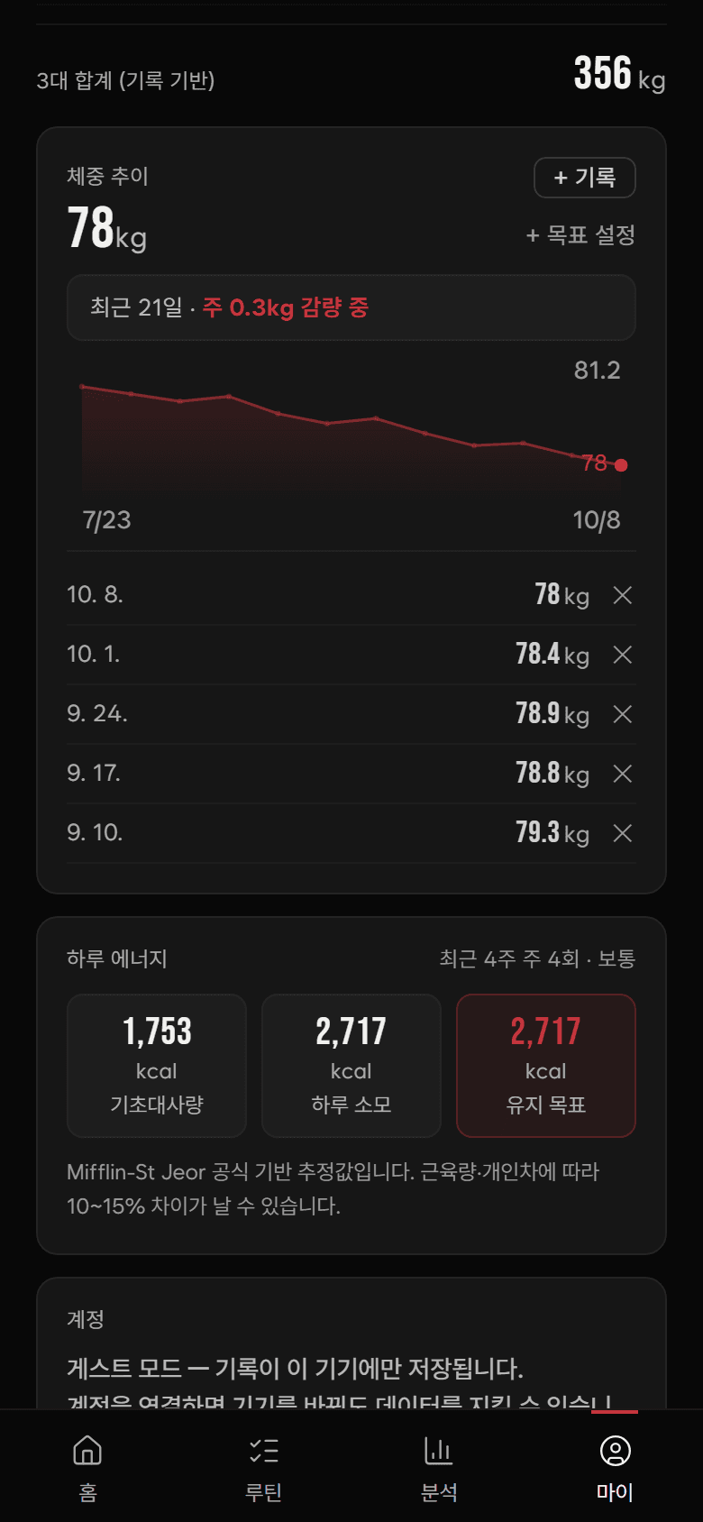 BARION 체중 · 하루 에너지