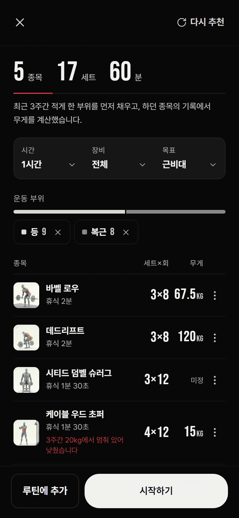 BARION 맞춤 운동