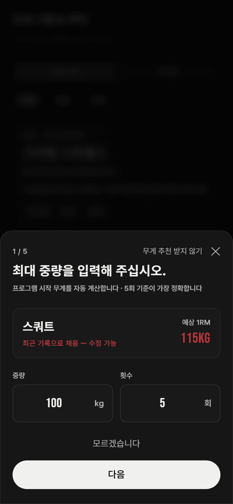 BARION 시작 무게 계산