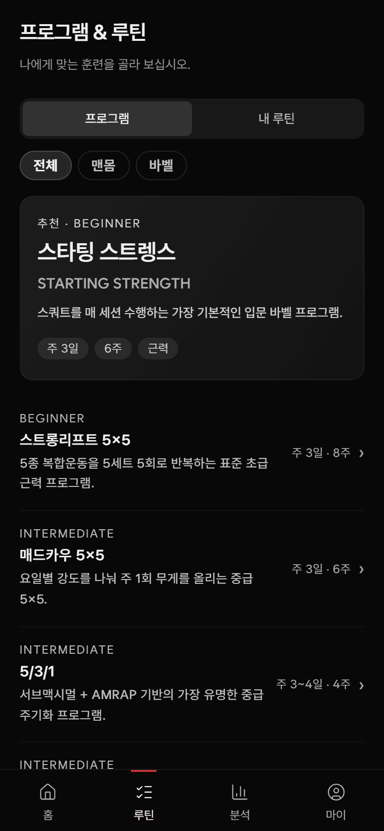 BARION 프로그램 목록