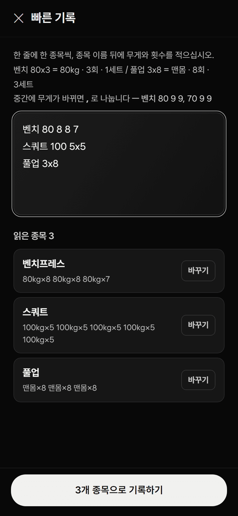 BARION 빠른 기록