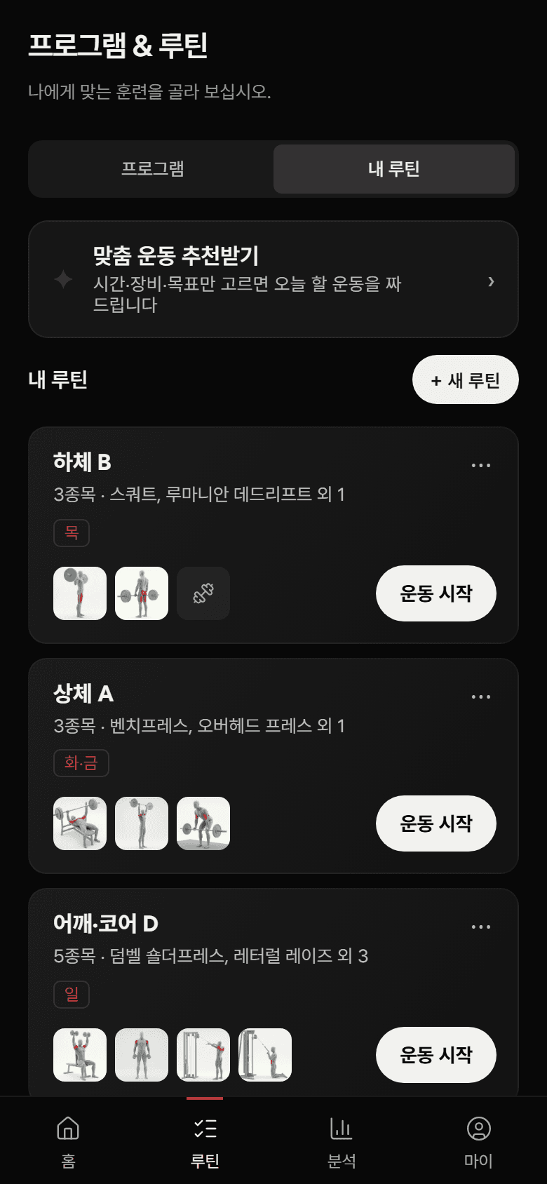 BARION 내 루틴