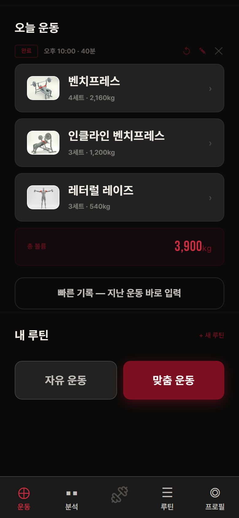 홈 · 내 루틴