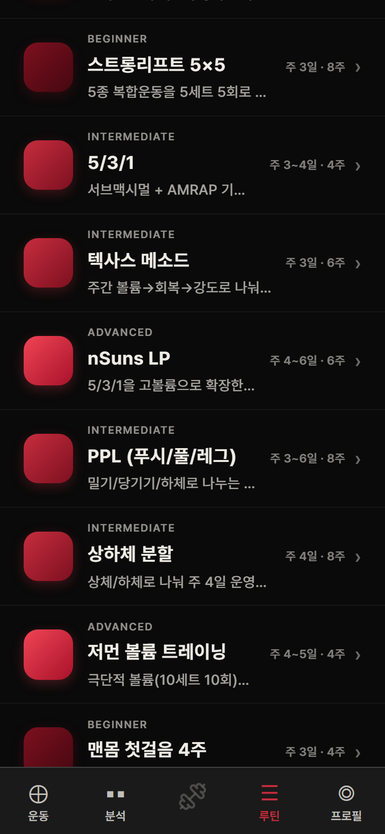 프로그램 목록